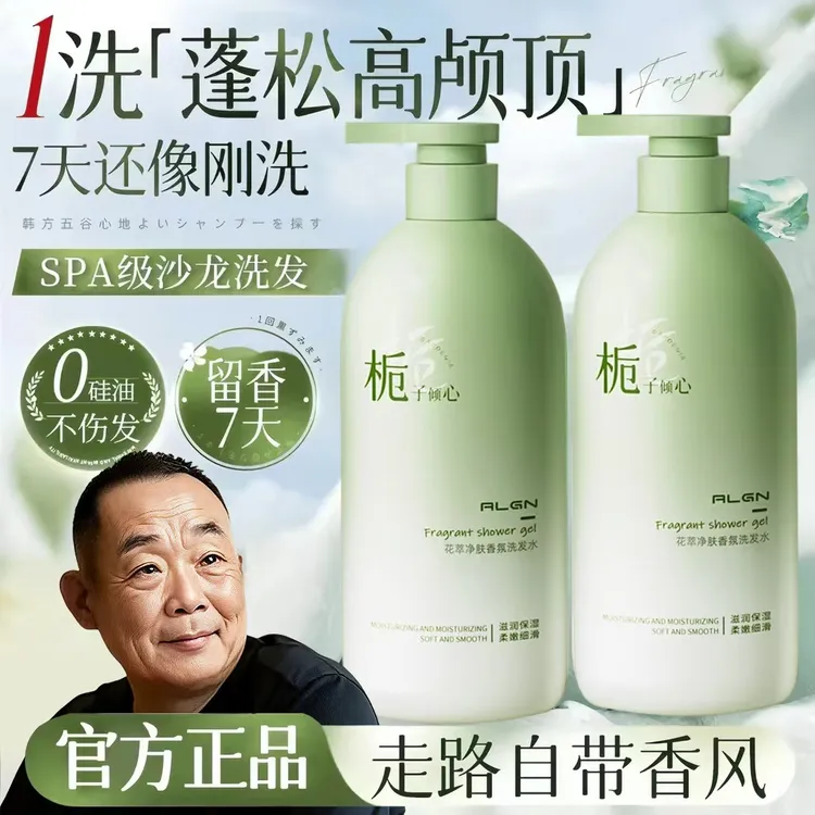 【胖l东l来&许昌自营✅】栀子花洗发水去屑止痒控油蓬松留香洗头膏露