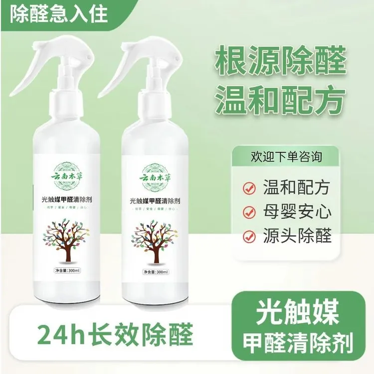 【官方正品】光触媒甲醛清除喷雾剂家用空气净化去甲醛除味快速除醛