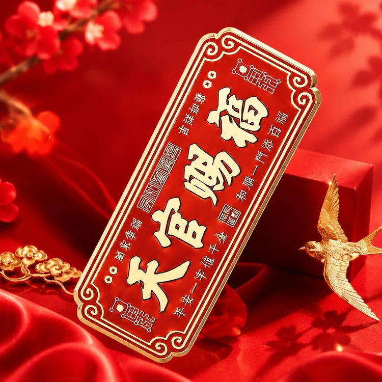 天官赐福福字贴自带背胶便捷金属贴饰
