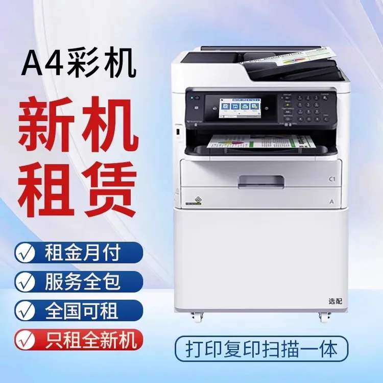 2办公租赁打印机 办公租赁相关服务