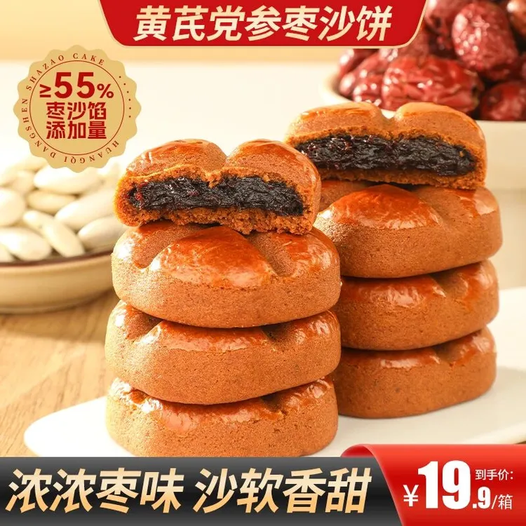只发新疆【买2送1】黄芪党参枣沙饼馅料饱满枣香健康好吃饱腹早餐