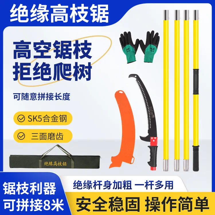 多功能手工锯高枝剪锯子绝缘高枝锯园林手锯锯树神器高空锯修枝锯