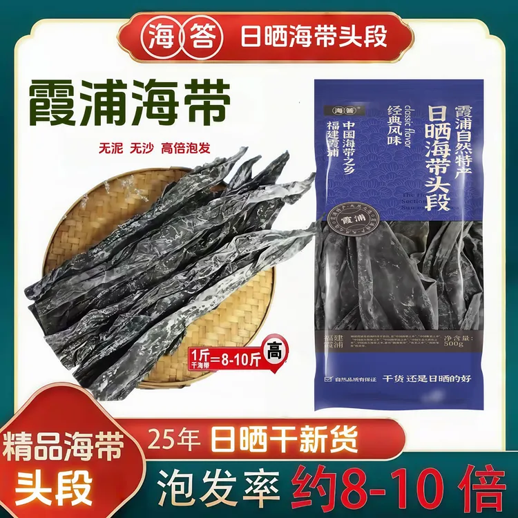 【海答】正宗霞浦干海带头段自然日晒干50cm 烹饪煲汤味道厂家直销