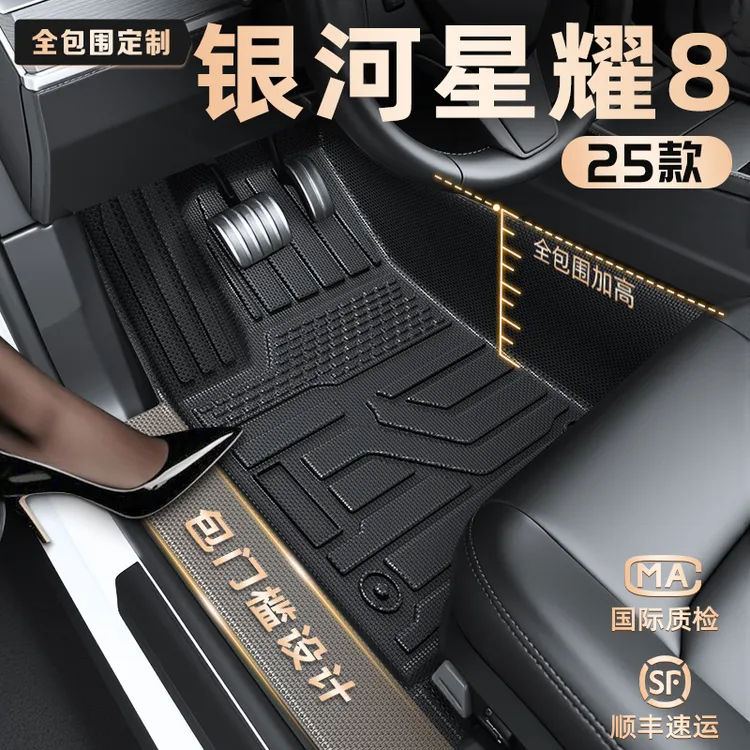 款吉利银河星耀8专用TPE全包围汽车脚垫改装配件tpe用品八车内25