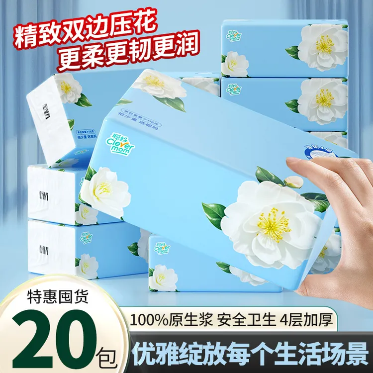 聪妈山茶花语4层加厚抽取式抽纸纸巾面巾纸餐巾纸卫生纸母婴亲肤