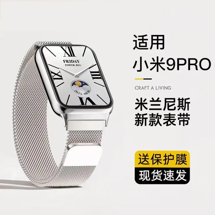 适用小米手环9Pro表带小米8/7Pro米兰尼斯磁吸金属红米watch5表带