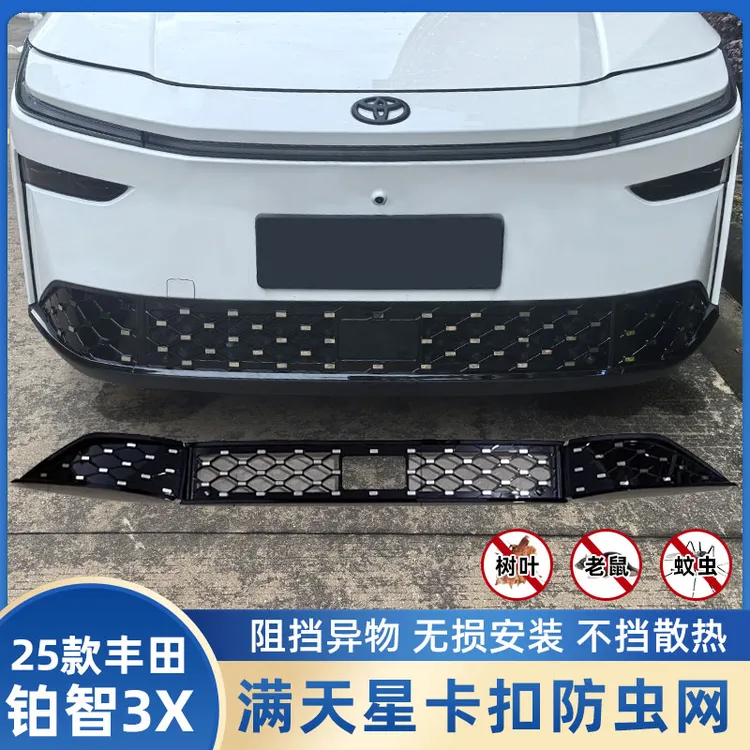 适用于丰田铂智3x三段式防虫网前杠中网防护罩水箱车外饰配件用品