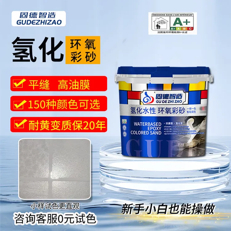 固德智造水性桶装氢化环氧彩砂卫生间室外家用美缝剂平缝高油膜胶