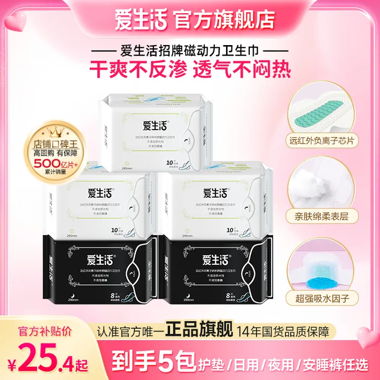 【新粉尝鲜组合5包】爱生活磁动力绵柔卫生巾超薄透气干爽正品旗舰