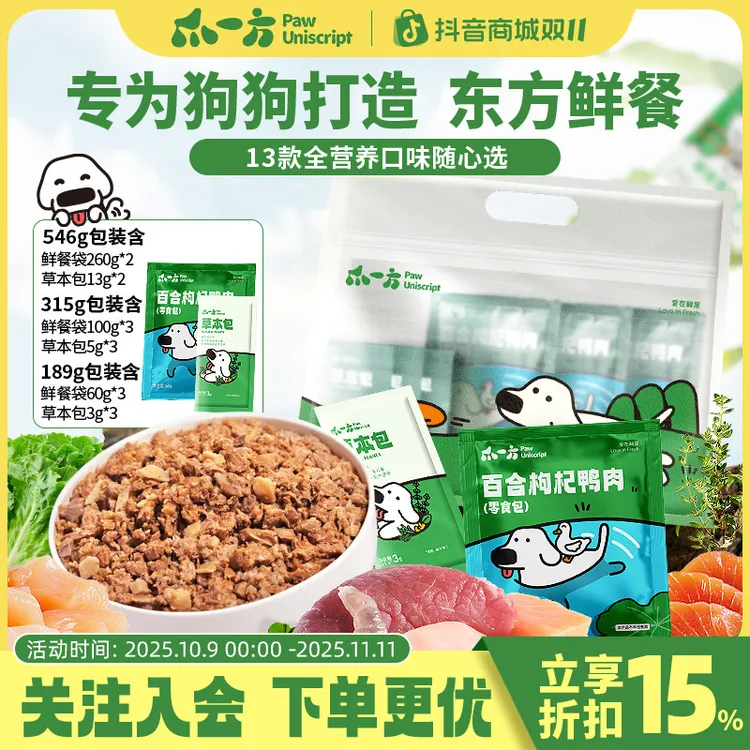 【营养湿粮狗饭】爪一方PawUniScript宠物狗狗鲜食拌餐狗粮  多款 S