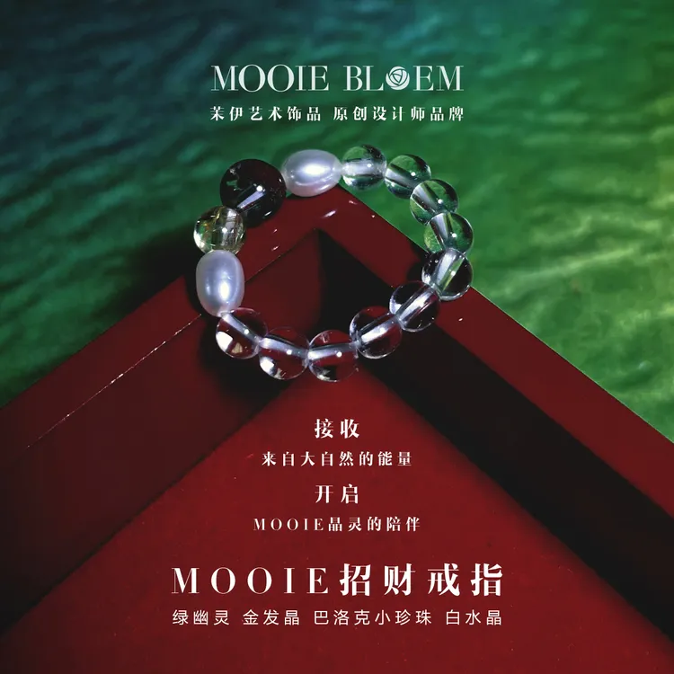 MOOIE招财晶灵戒指-原创设计天然绿红幽灵金发晶巴洛克珍珠白水晶