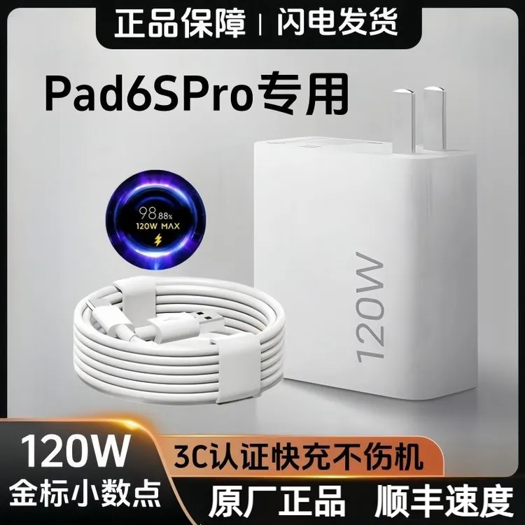 适用小米Pad6SPro充电器原装快充Pad6SPro充电线120W闪充头数据线