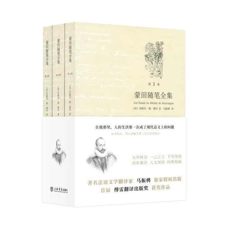 【大爱小智专属】蒙田随笔全集(共3卷) 上海书店直播