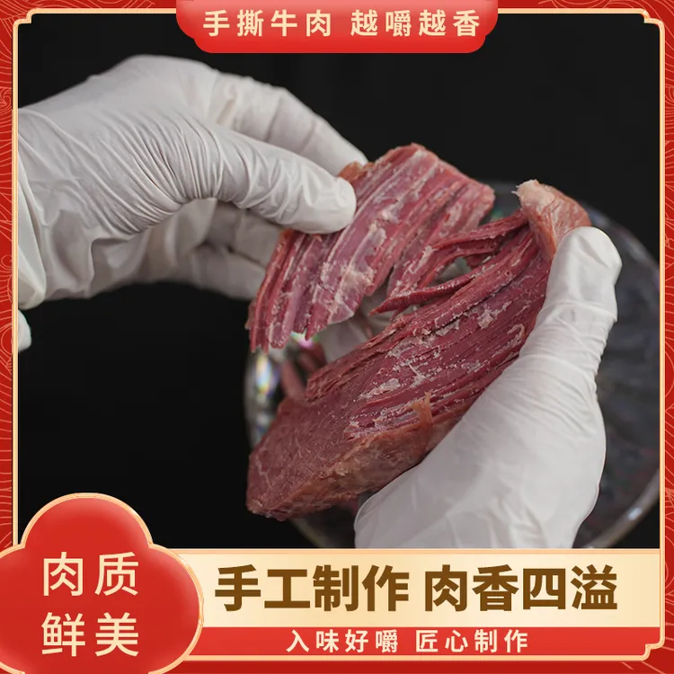 （散牛肉）精选大块手撕牛肉开袋即食卤黄牛肉下酒菜真空包装好吃