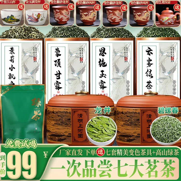 【送七套变色茶具】龙井/恩施雨露/碧螺春/蒙顶甘露/云雾/小飘雪E商品图