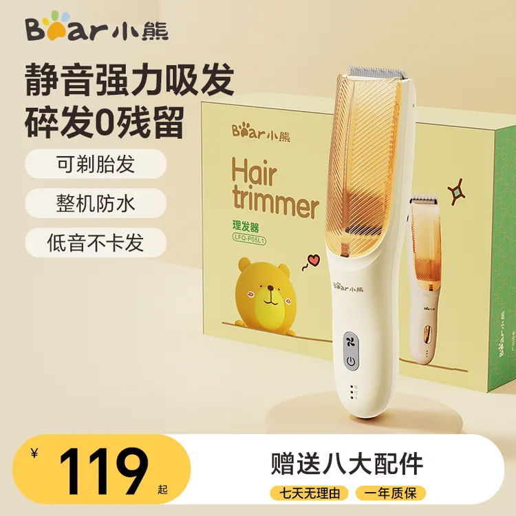 小熊婴儿理发器儿童胎毛剃头自动吸发宝宝剃发剪发母婴电推子幼儿