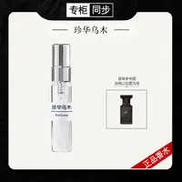 【正品香水】珍华乌木沉香 烟氲圣木 白麝香苦桃橙花油阳光琥珀 DWN