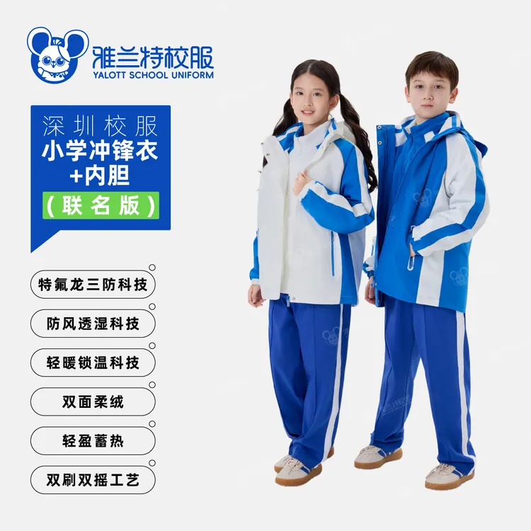 【YALOTT小学冲锋衣联名版】新款三合一保暖三防面料防水防风防油污