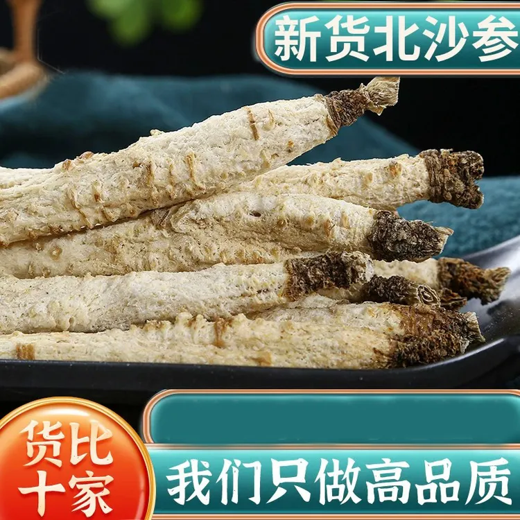 北沙参干货赤峰沙参煲汤料内蒙沙参麦冬汤沙参新货干货泡水煲汤