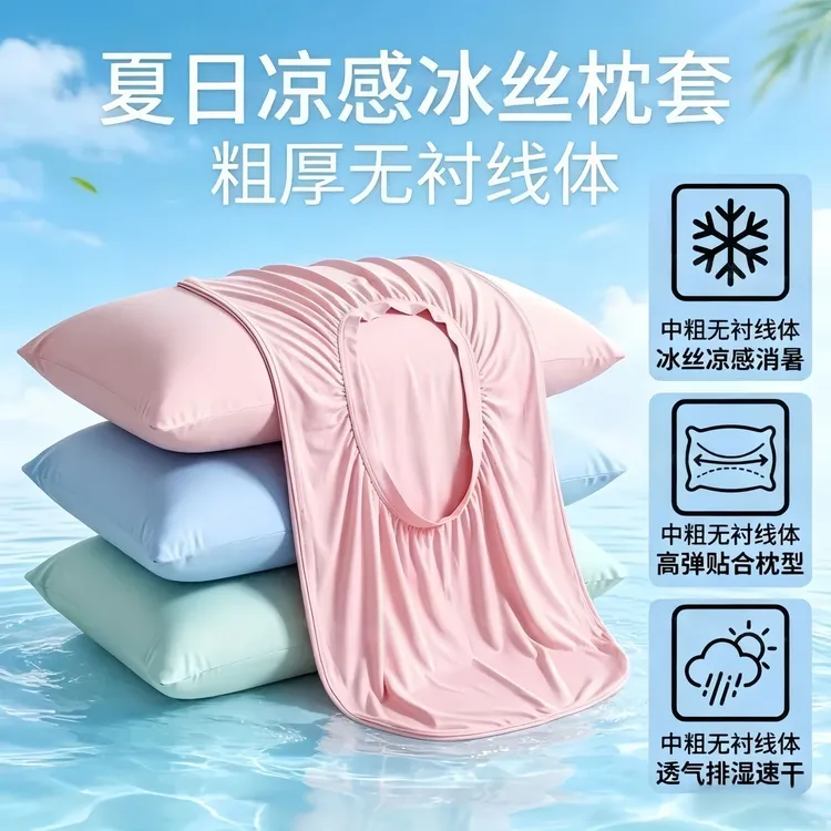夏季冰丝枕套凉感记忆绵枕套学生深睡酒店旅行万能回弹枕头套成人商品图