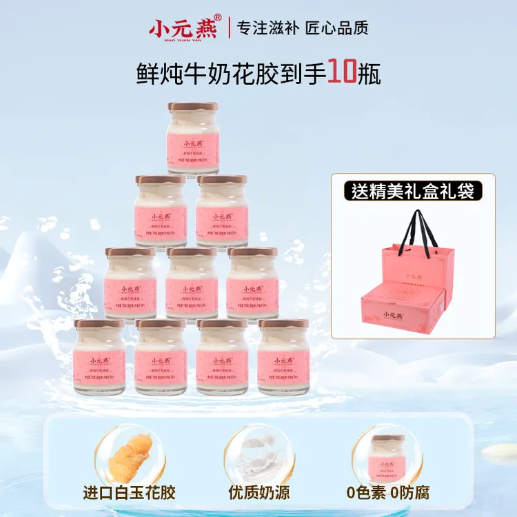 鲜炖花胶即食鱼胶浓郁纯牛奶正宗即食花胶代餐粥轻食滋补礼盒装