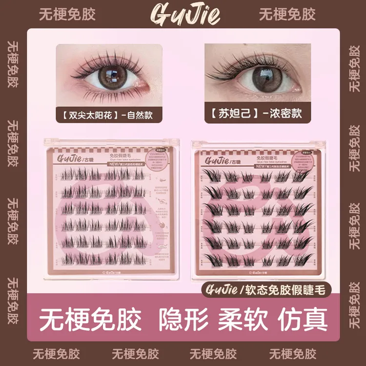 软态无梗免胶假睫毛自然款免胶水假睫毛自粘爆款学生卷翘假眼睫毛