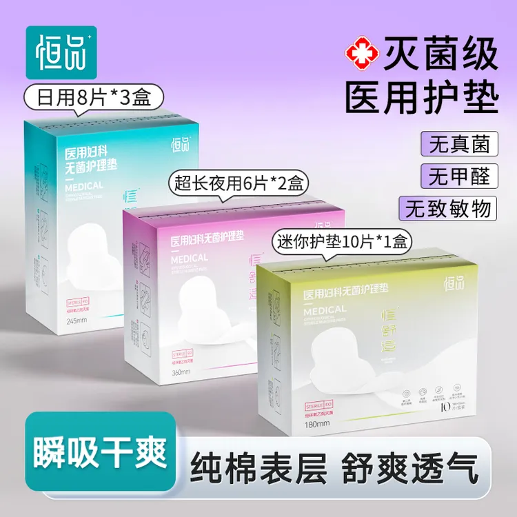 恒品医用妇科无菌护理垫医用卫生垫巾姨妈巾经期妇科护垫护理垫