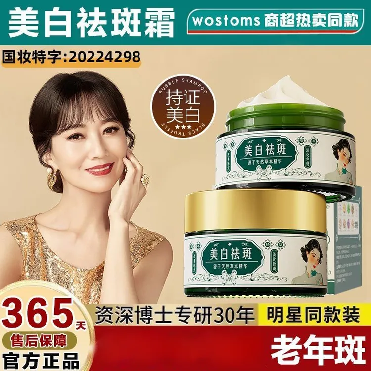 【拍一发二】正品美白祛斑霜焕白提亮色斑淡化老年斑补水滋润