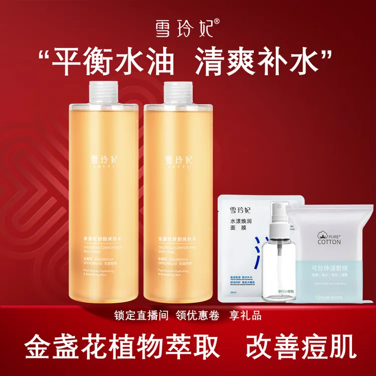 雪玲妃金盏花爽肤水保湿补水平衡水油清爽精华水修护舒缓湿敷水