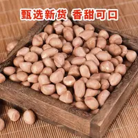 【优】农家现脱壳新鲜大白沙粉红皮花生米可做菜榨油