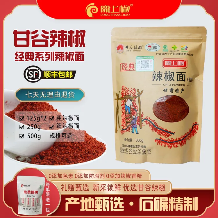 甘肃陇上椒正宗甘谷辣椒面经典125g-500g 袋装款香辣味蘸料