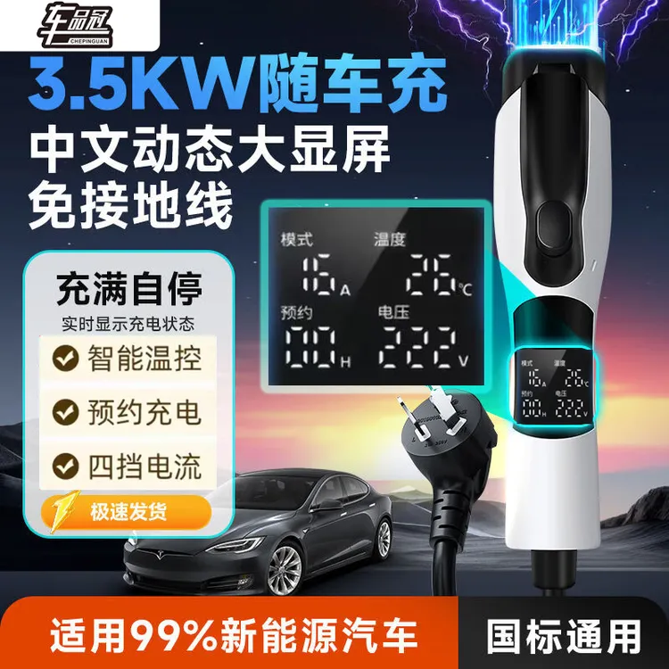 车品冠随车充3.5kw新能源汽车充电器家用充电桩便携式充电枪