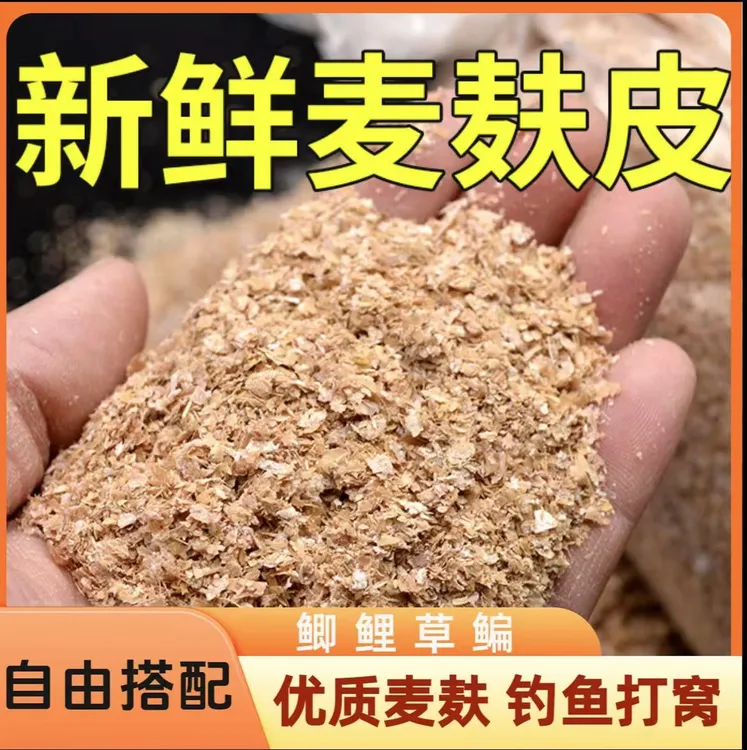 【两把麦麸一把面窝料】打窝谷麦窝料鲫鱼鲤鱼草鱼鳊鱼台钓窝料垂钓