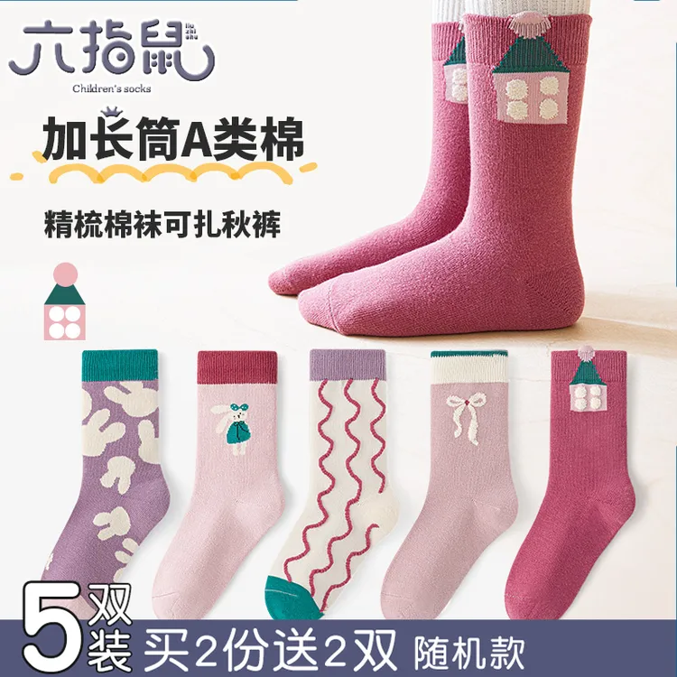 小兔奶糖~六指鼠儿童长袜子秋冬季女童棉袜中大童女宝宝中高筒袜