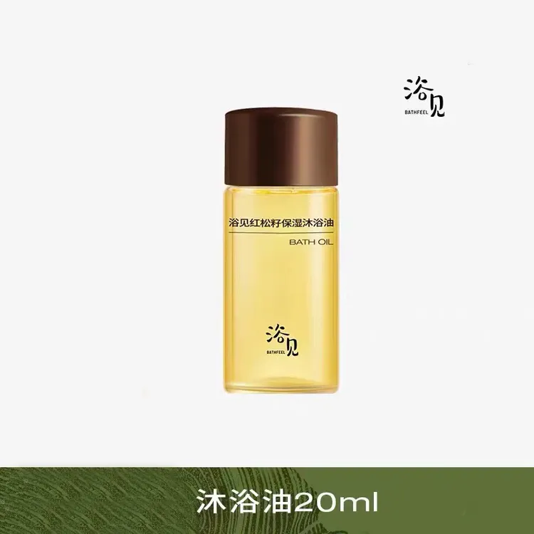 【体验装】浴见沐浴油修护沐浴露遇见香氛清洁身体洗澡留香滋润20ml