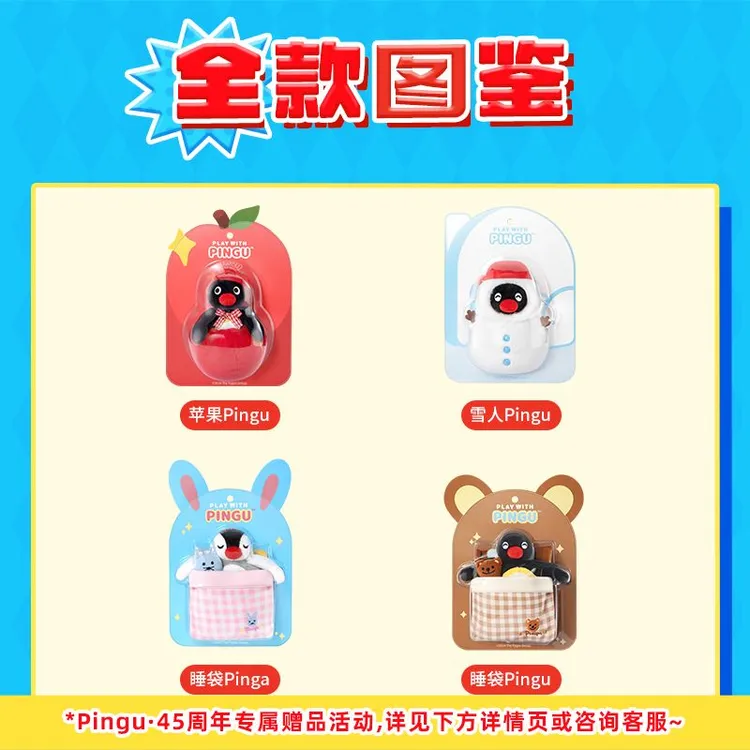 【X11】快闪同款 Pingu兜兜系列毛绒吊卡公仔可爱企鹅玩偶配饰礼物