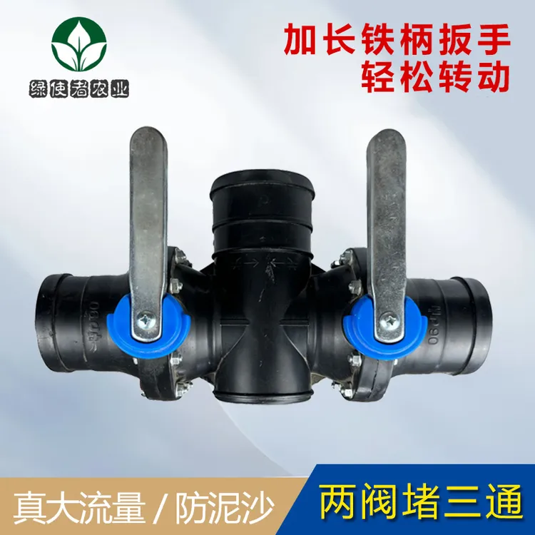 滴灌主管一体两阀堵三通流量农田开关阀门配件农用三通阀开关微喷