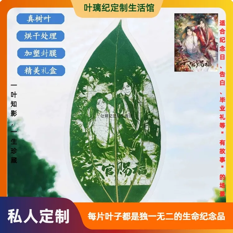 天官赐福动漫二次元周边叶雕谢怜花城树叶雕刻创意生日礼物高级感