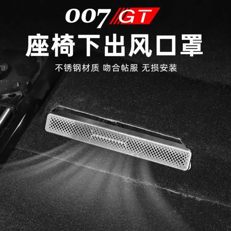 适用于极氪007GT内饰改装出风口罩防尘保护罩座椅下空调口防堵盖