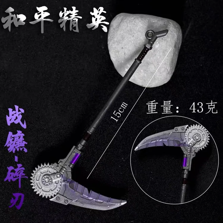和平精英游戏周边战镰碎刃模型锌合金兵器摆件儿童玩具手办摆件