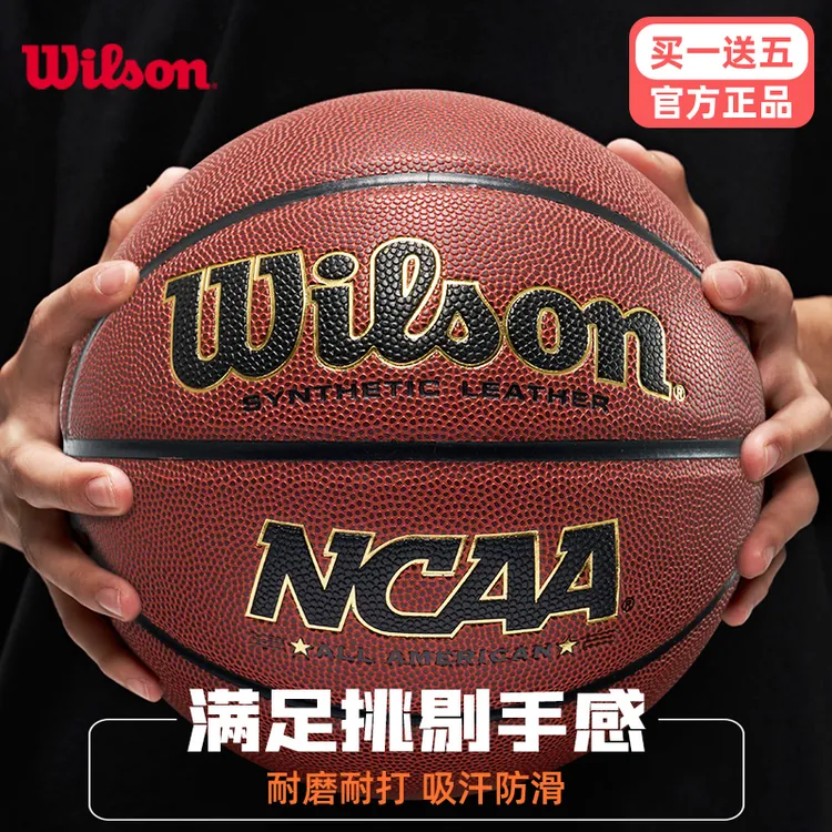 Wilson威尔胜篮球7号NCAA官方正品室外水泥地耐磨PU户外野球专用
