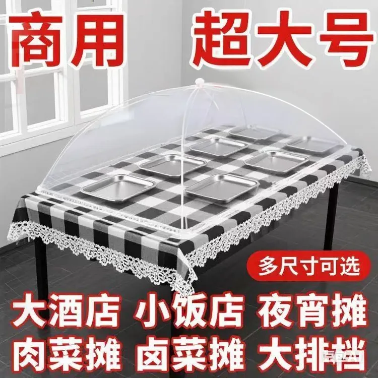 盖菜罩特大号长方形防蚊防苍蝇网罩可折叠菜罩防尘新款餐桌罩家用