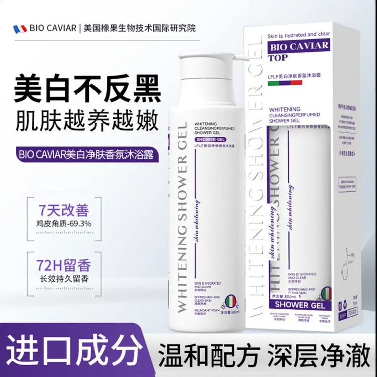 Biocaviar美白净肤香氛沐浴露 500ml*1瓶