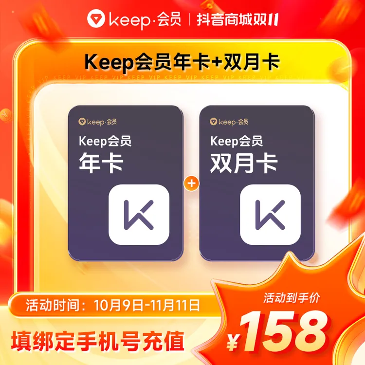 【直播专属】Keep会员年卡+加赠2个月 Keep会员运动健身会员课 直充