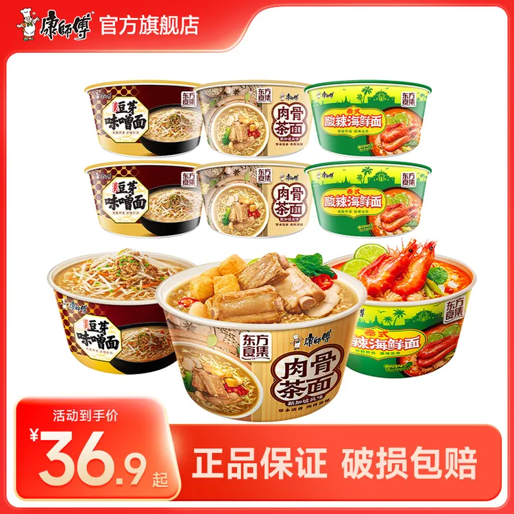 康师傅东方食集多口味组合装泡面方便面夜宵速食囤货sc