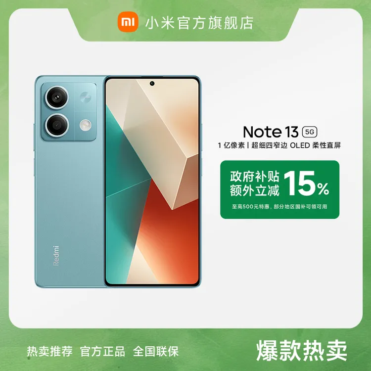 【达人专属】REDMI Note 13 5G  学生老年备用手机 红米手机