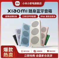 Xiaomi 随身蓝牙音箱