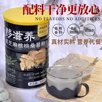 黑芝麻核桃桑葚粉500g营养代餐可口美味健康膳食