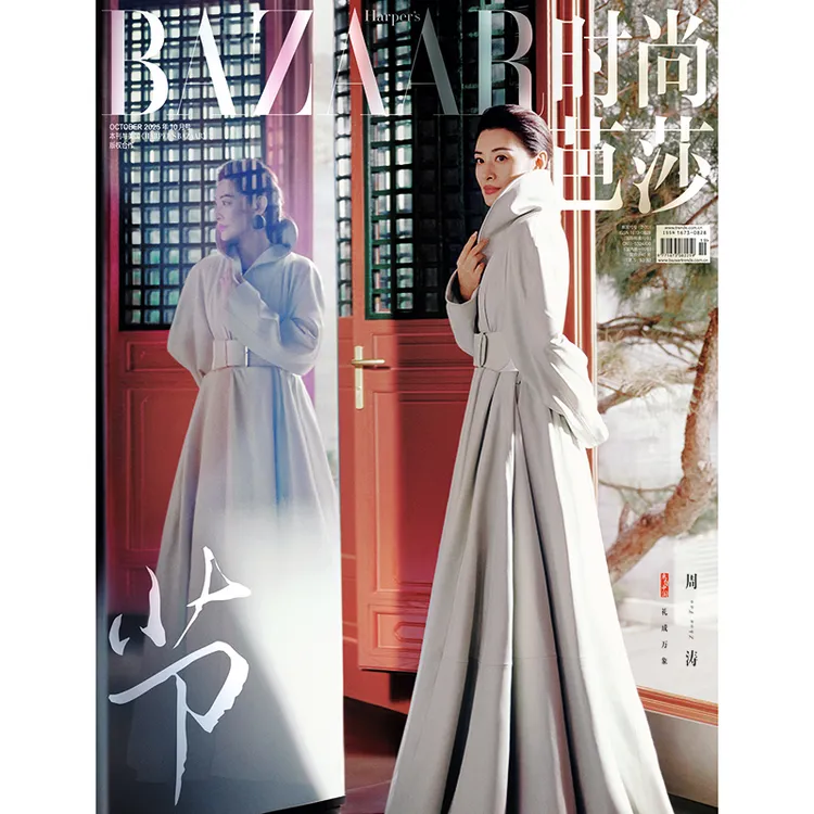 时尚芭莎杂志2025年10期 周涛封面 期刊杂志 时尚传媒