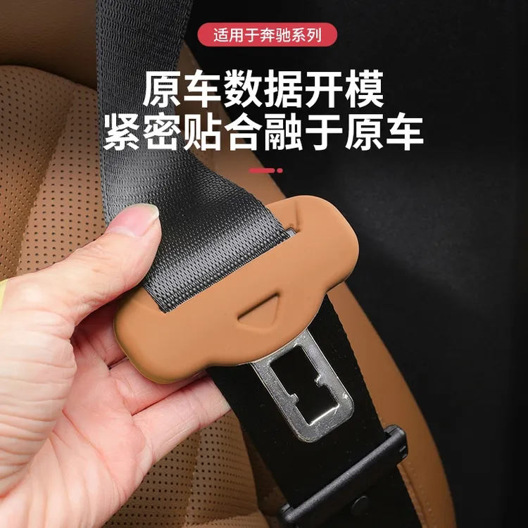 奔驰E级C级GLC300LE300L安全带保护套防撞刮汽车内用品改装饰大全